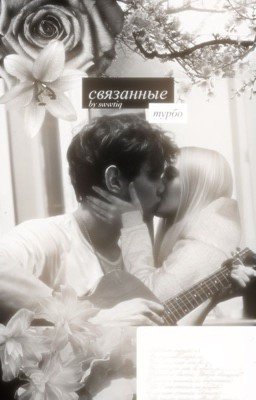 связанные  | турбо 