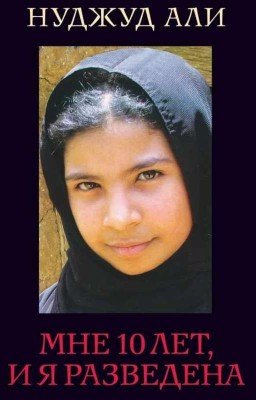 мне 10 лет, и я разведена(ЗАВЕРШЕНА)