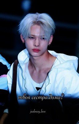 твоя сестра дома?   [𝐢𝐬 𝐲𝐨𝐮𝐫 𝐬𝐢𝐬𝐭𝐞𝐫 𝐡𝐨𝐦𝐞?]