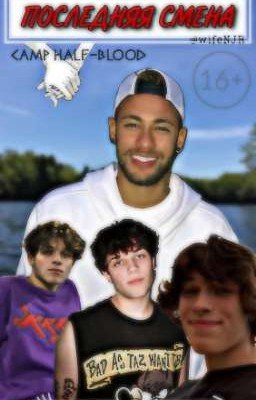 ПОСЛЕДНЯЯ СМЕНА 16+
