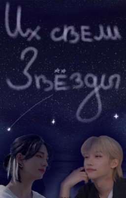 Их свели Звёзды.. (Хёнликсы)