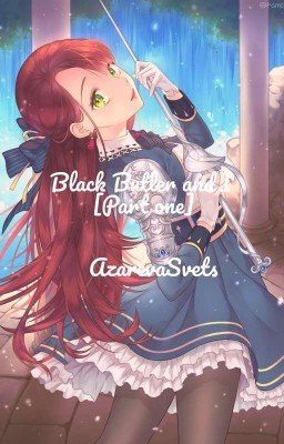 Темный дворецкий и я [Часть первая] [Завершена]