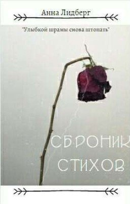 Сборник стихов