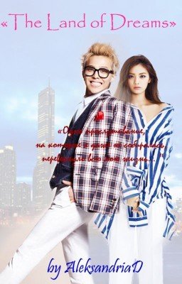 "Страна грез"