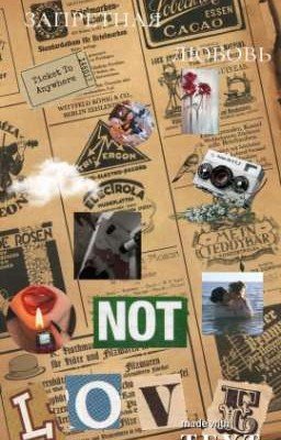 запретная любовь