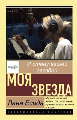 IDOLISH7. Моя звезда