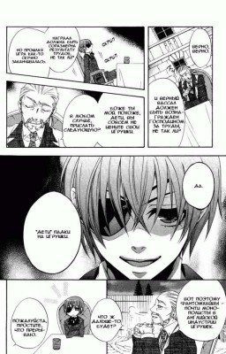 Сиэль И Себастьян В России 21 Века 