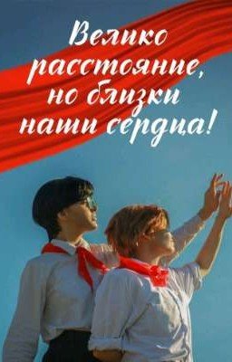 Лето среди пионеров