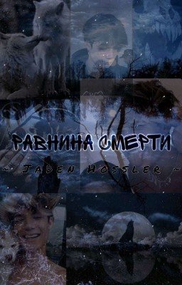 Равнина смерти