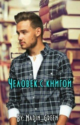 Человек с книгой