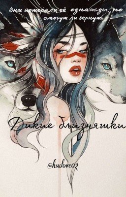 Дикие близняшки 18+