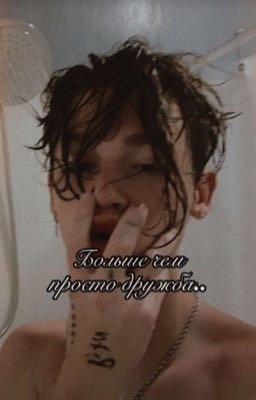 •Больше чем просто дружба•