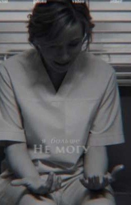 Склифосовский-я больше не могу...... 