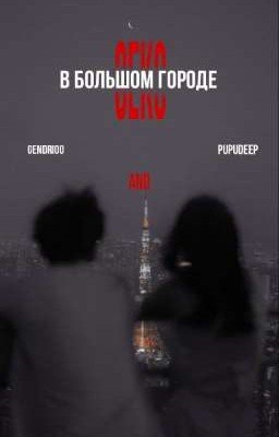 секс в большом городе 