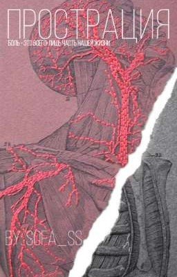 Прострация