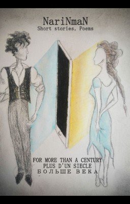 Больше Века