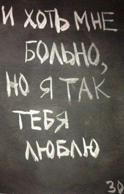 《Как эту боль преодолеть》