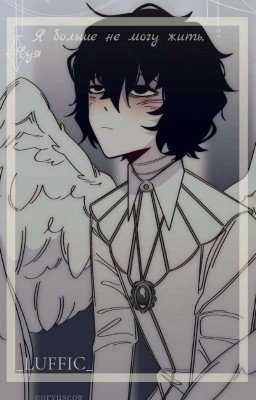 - Я не могу больше жить, Чуя