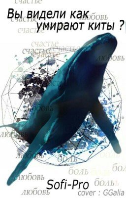 Вы видели как умирают киты?