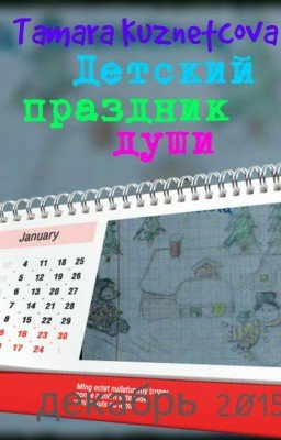 Детский праздник души