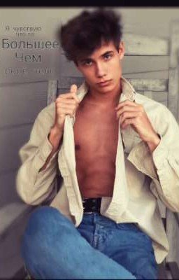 "Я чувствую что-то большее, чем своё тело.