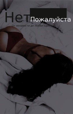 Нет пожалуйста                 <<ЗАВЕРШЁН>>