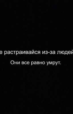 Боль,которую получают не за что....