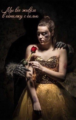 Я хотела любить 18+