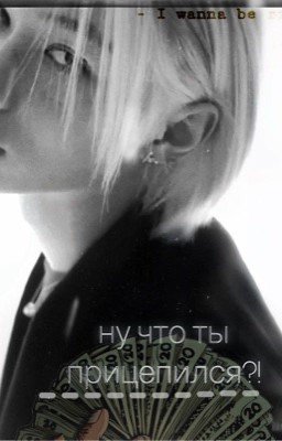 Ну что ты прицепился?! [хенликсы]