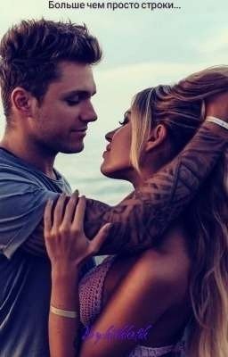 Больше чем просто строки...