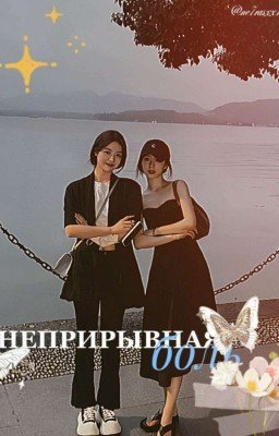 Неприрывная боль.