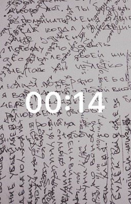 всё, что я боюсь произнести в слух. 