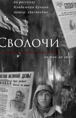 Ни любви, ни тоски, ни жалости... 