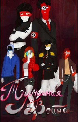 Новая Земля 3: Туманная Война {countryhumas}[ЗАМОРОЖЕН]