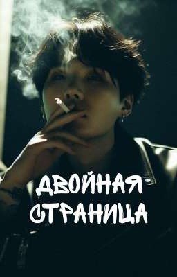 двойная страница 