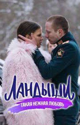 Ландыши.Такая нежная любовь.