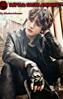 MAFIA: в пасти дракона 