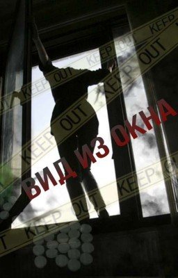 Вид из окна