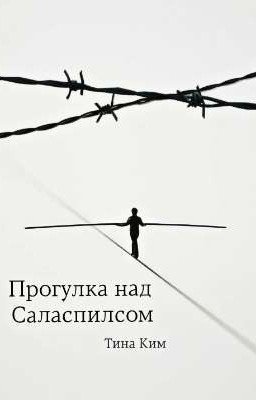 Прогулка над Саласпилсом