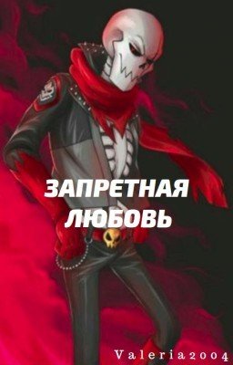 °Запретная любовь°