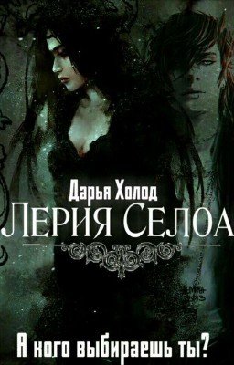 Лерия Селоа