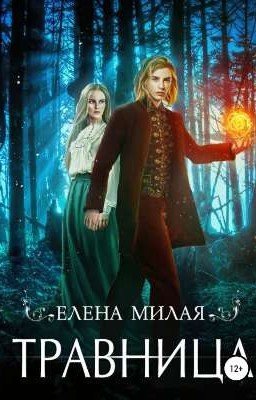 Травница