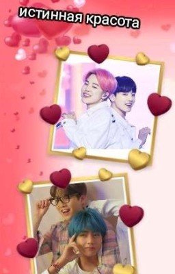 истинная красота 2 сезон