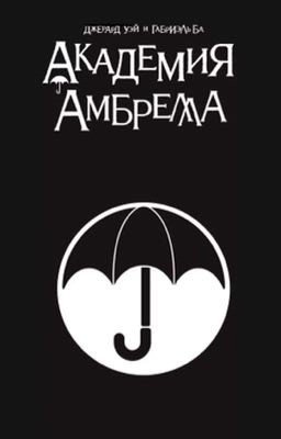 Номер восемь. Особо опасна. 