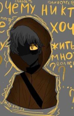 твоя вина что он вернулся!