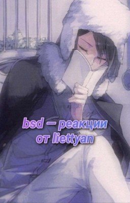 bsd - реакции(вторая часть)