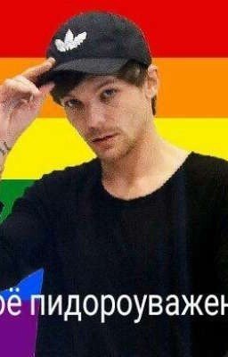 Любимый Враг