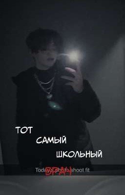 Тот самый школьный врач. ||закончен||