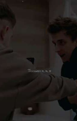 Полюби меня