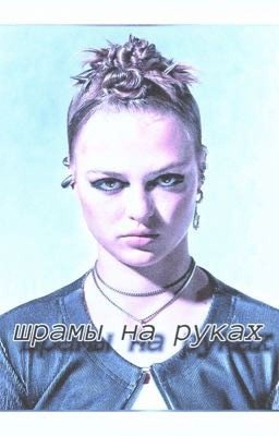 шрамы на руках